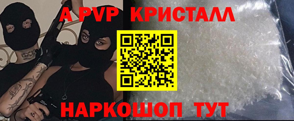 Ишим  А ПВП кристаллы  Вход с VPN  A-PVP  A PVP СК  APVP кристаллы 