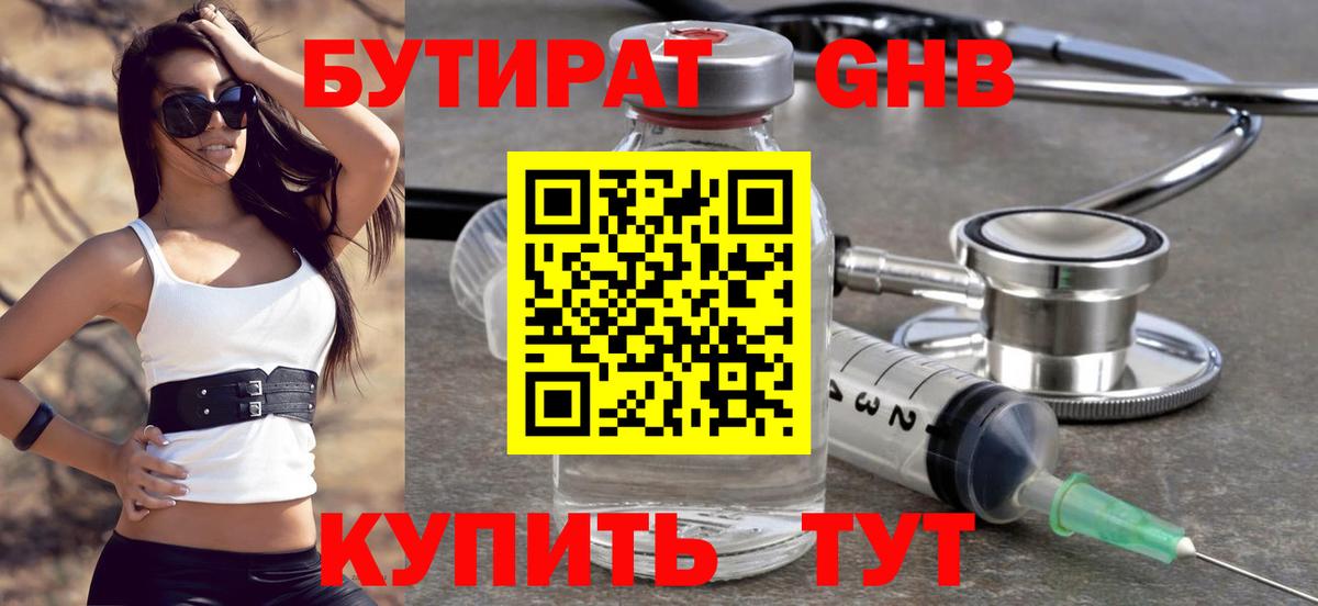 Бутират бутик Ишим