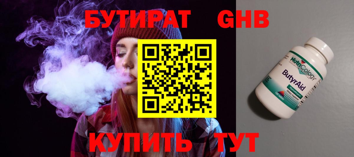 Ишим  БУТИРАТ  Вход с VPN  БУТИРАТ Butirat 