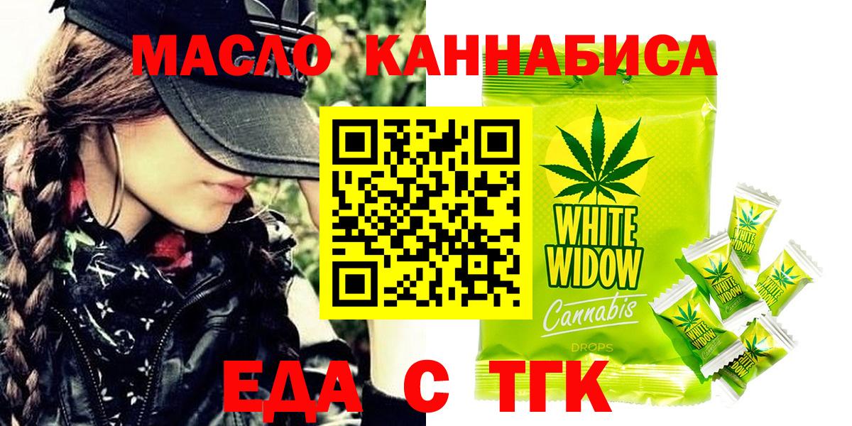Еда ТГК марихуана Ишим