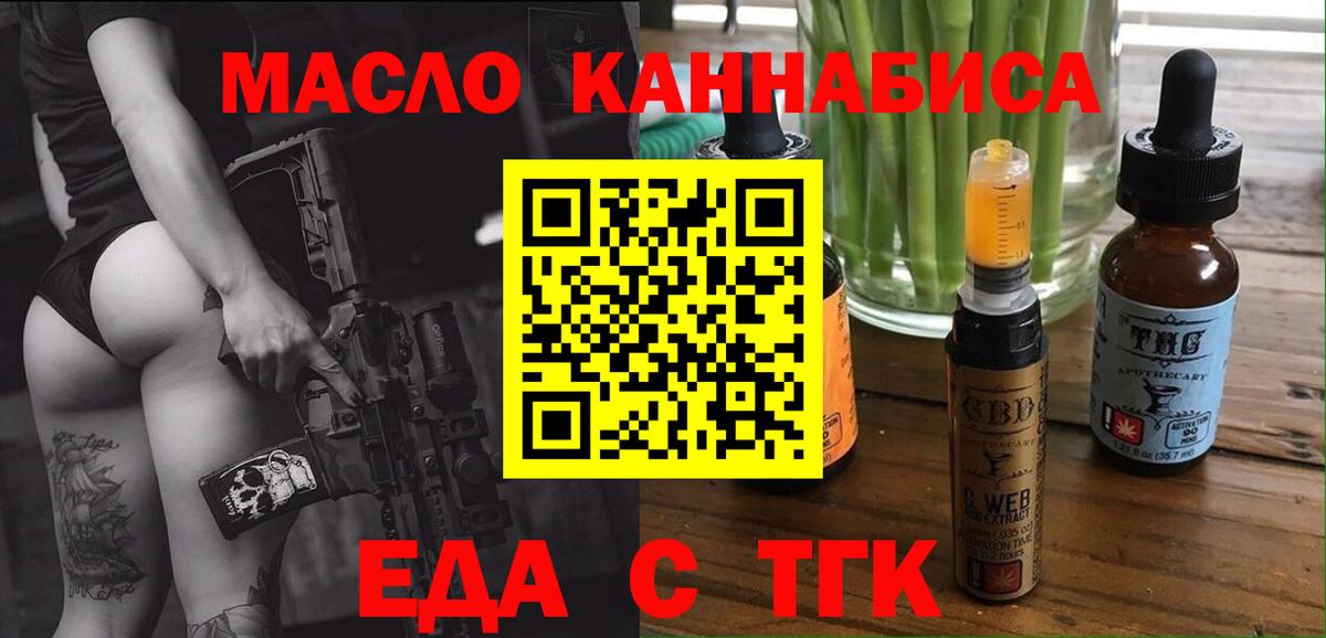 Еда ТГК конопля  Вход с VPN  Ишим 