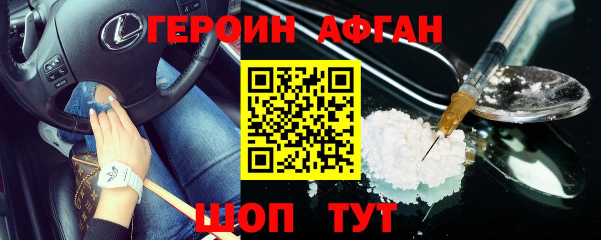 Героин хмурый  Вход с VPN  Героин  Ишим 