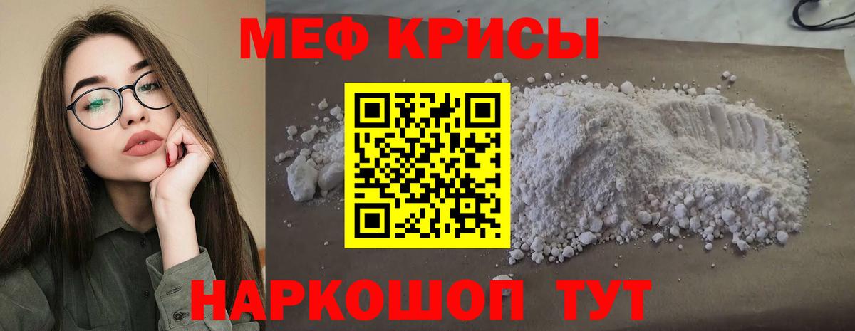 Меф мяу мяу  Ишим