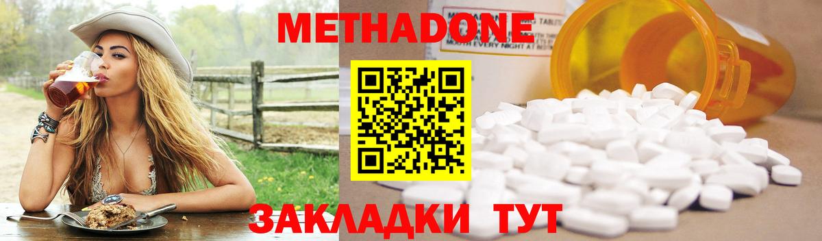 МЕТАДОН methadone Ишим